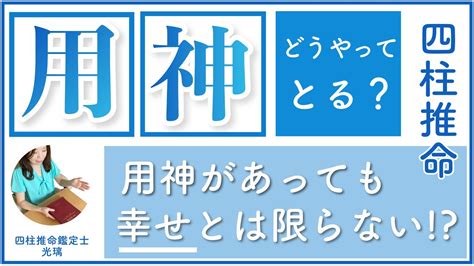 用神忌神計算|【四柱推命】用神について考え方＆取り方『解説と疑。